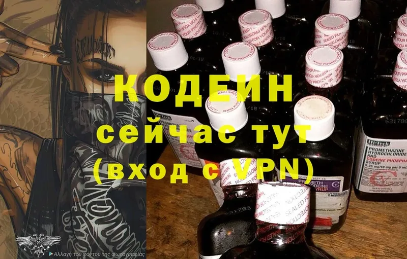 Кодеин напиток Lean (лин) Новотроицк